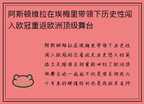 阿斯顿维拉在埃梅里带领下历史性闯入欧冠重返欧洲顶级舞台